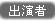 俳優・出演者名で探す